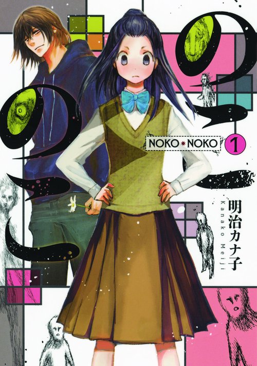 のこのこ 1