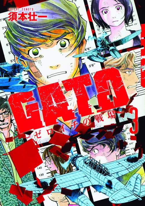 GATO-ゼロイチの戦場- 3