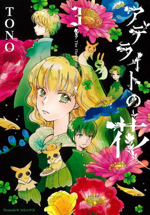 アデライトの花　３