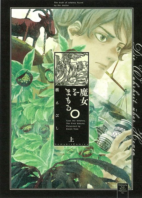魔女をまもる。上巻