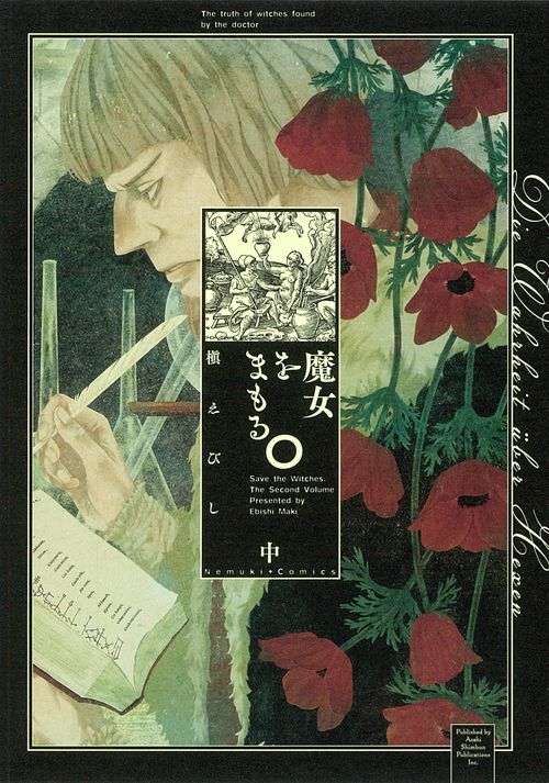 魔女をまもる。中巻