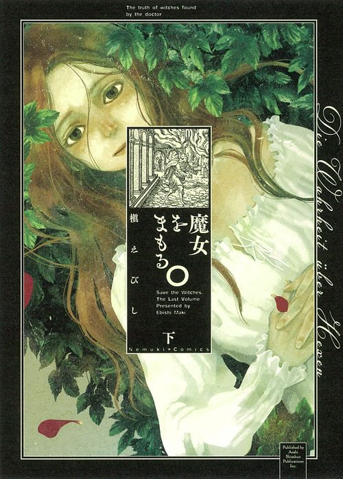 魔女をまもる。下巻