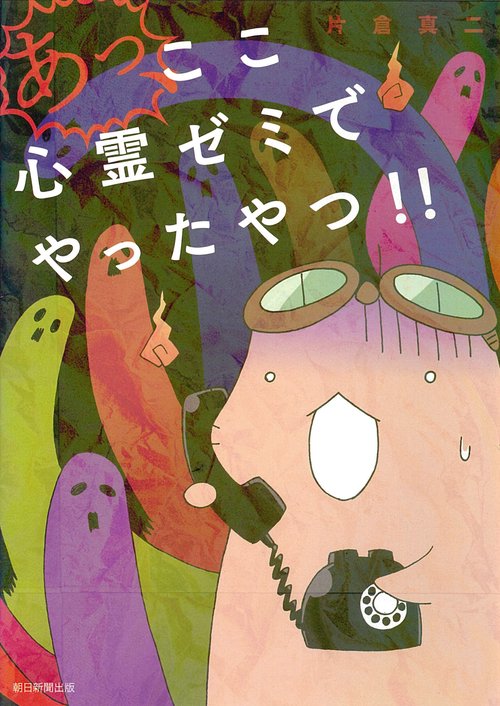 あっ、ここ心霊ゼミでやったやつ！！