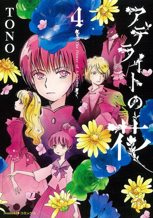 アデライトの花　４