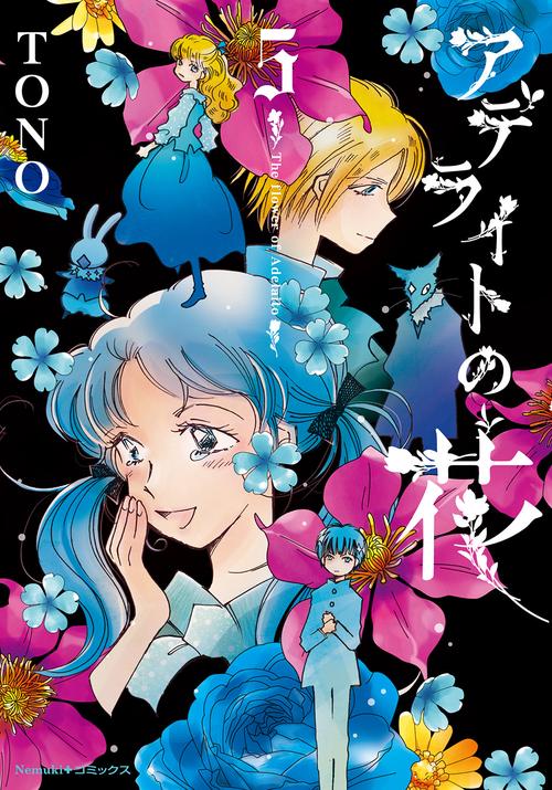 アデライトの花　５