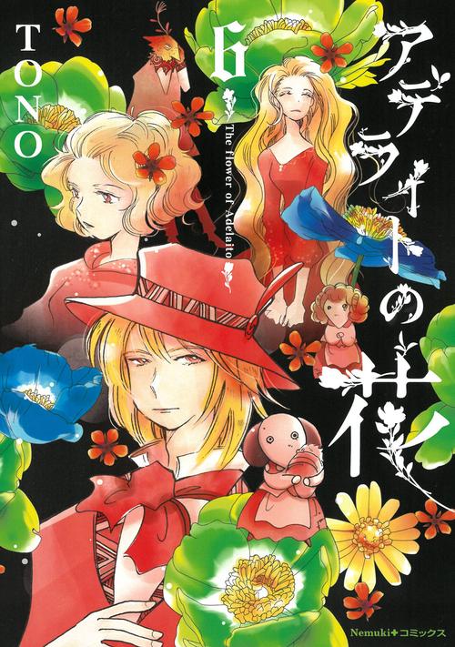 アデライトの花　６