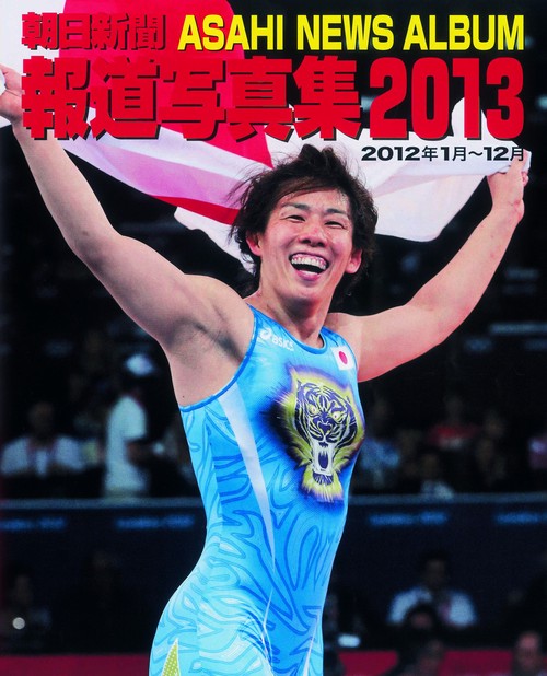 朝日新聞報道写真集 2013