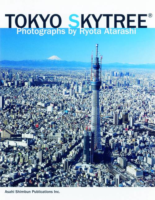 TOKYO SKYTREE 東京スカイツリー公認写真集 Premium Edition