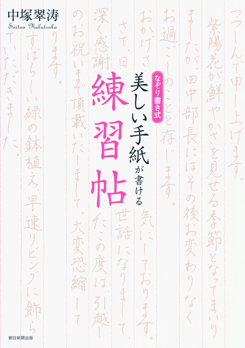 なぞり書き式美しい手紙が書ける練習帖