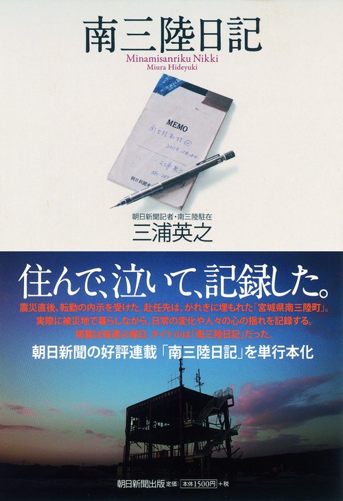 南三陸日記