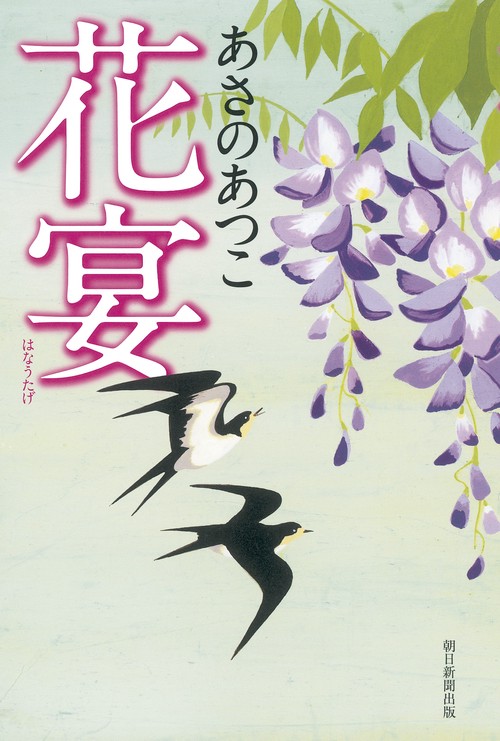 花宴