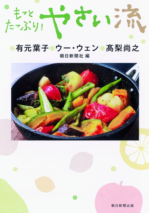 もっとたっぷり!やさい流