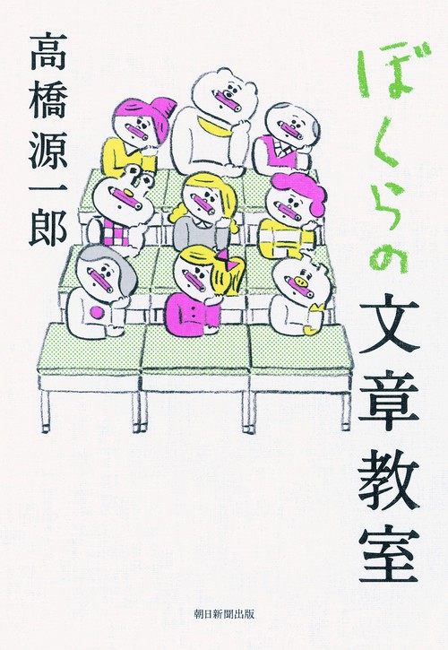 ぼくらの文章教室