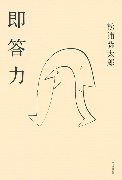 即答力