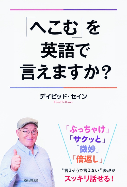 「へこむ」を英語で言えますか?