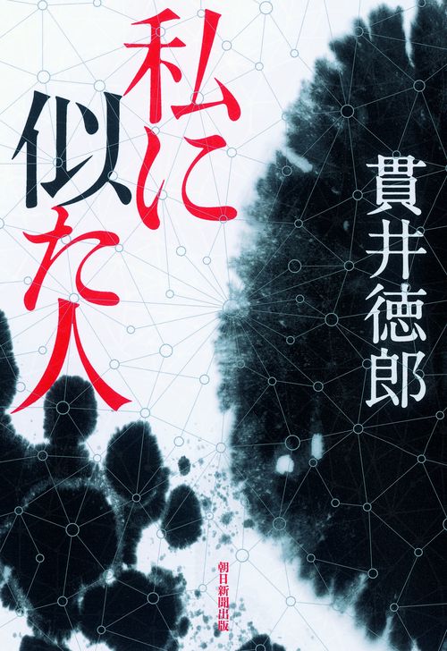 私に似た人
