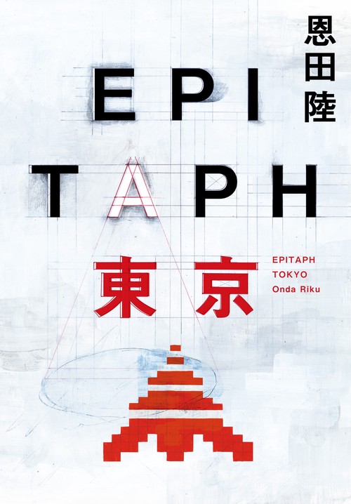 EPITAPH東京