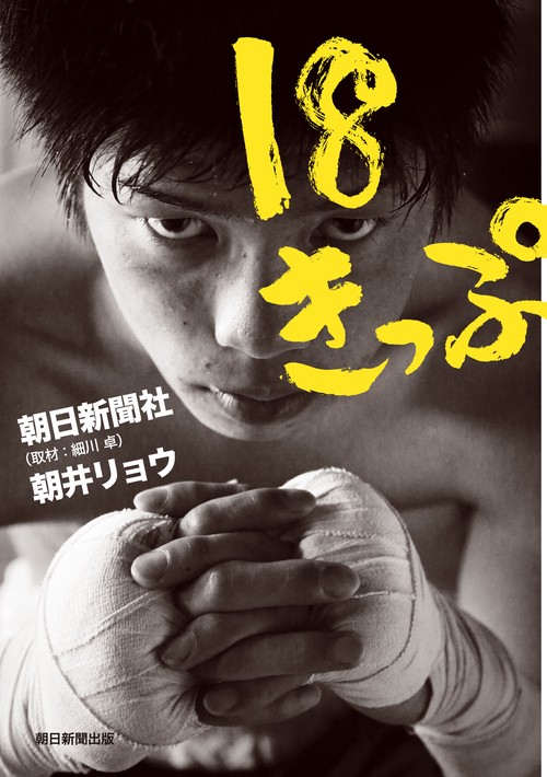 18きっぷ