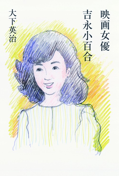 映画女優吉永小百合