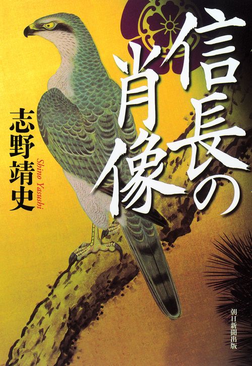 信長の肖像