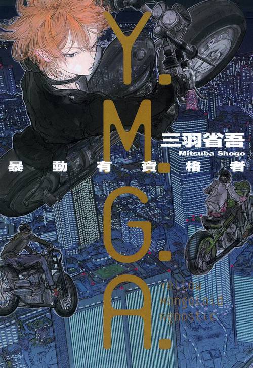 Y.M.G.A. 暴動有資格者 Yellow Mongoloid Agnostic