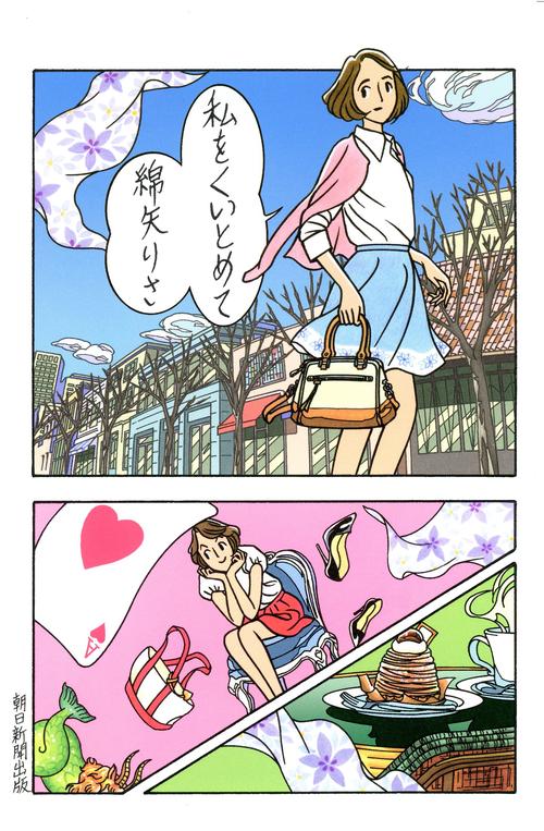 私をくいとめて