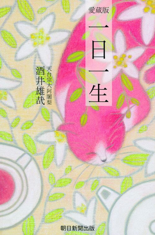 一日一生