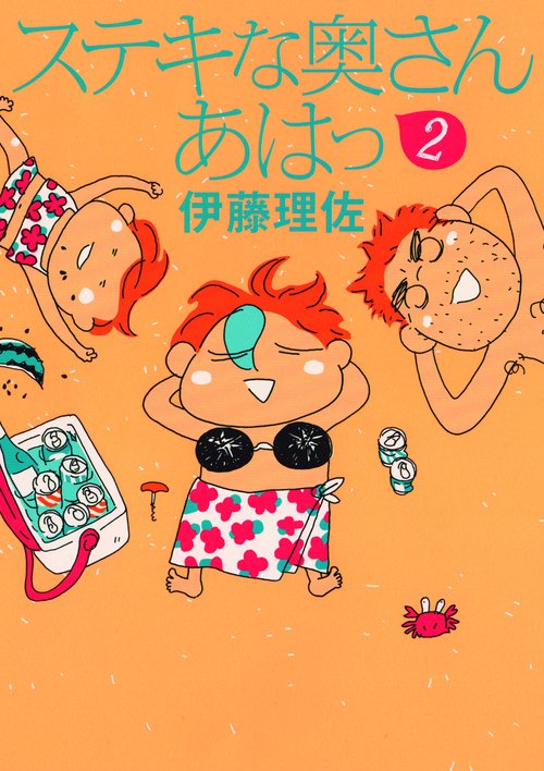 ステキな奥さんあはっ 2