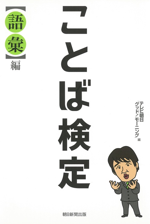 ことば検定 語彙編