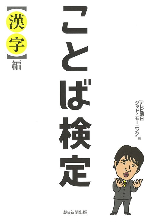ことば検定 漢字編
