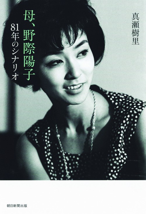 母、野際陽子 81年のシナリオ