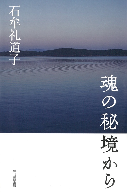 魂の秘境から
