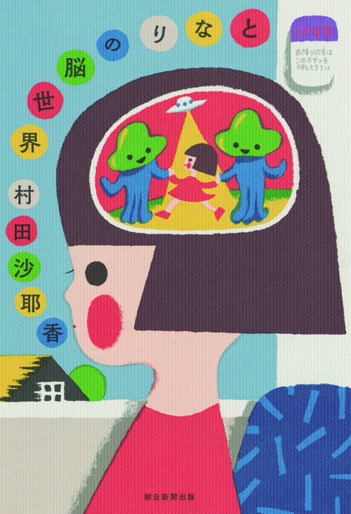 となりの脳世界