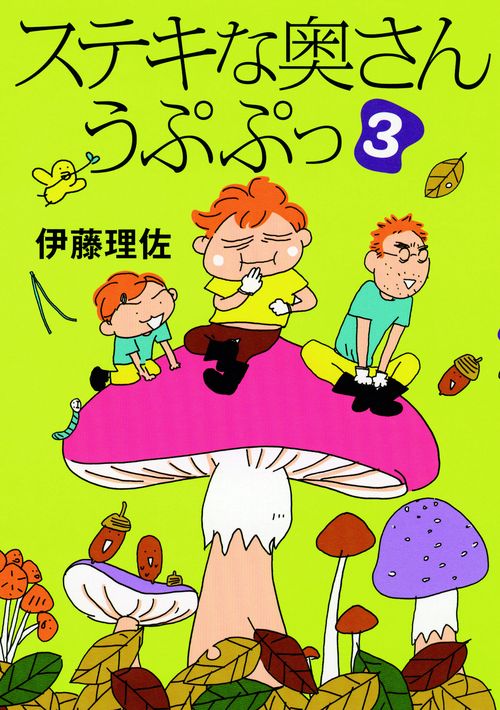 ステキな奥さんうぷぷっ 3