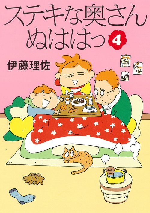 ステキな奥さん　ぬははっ４