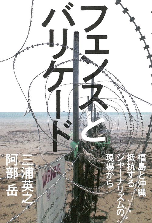 フェンスとバリケード