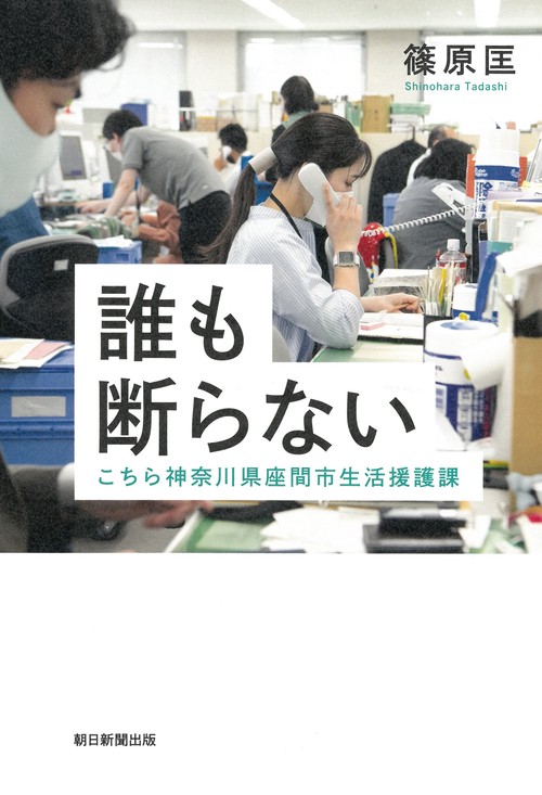 誰も断らない