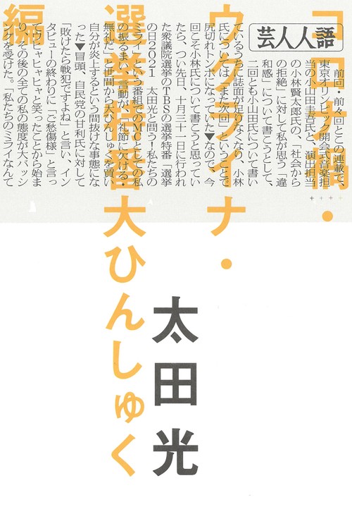 芸人人語