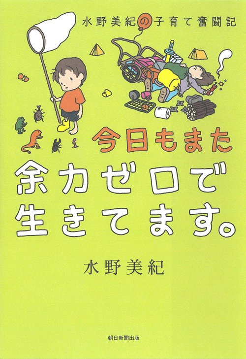 今日もまた余力ゼロで生きてます。