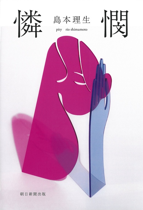 憐憫