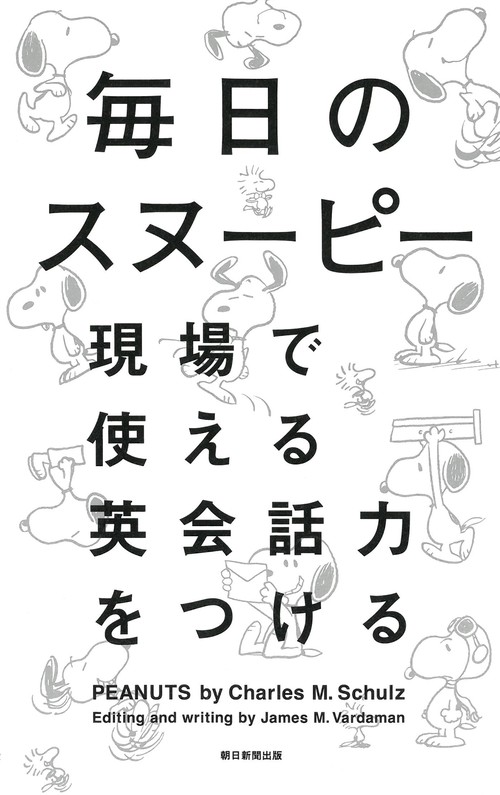 毎日のスヌーピー