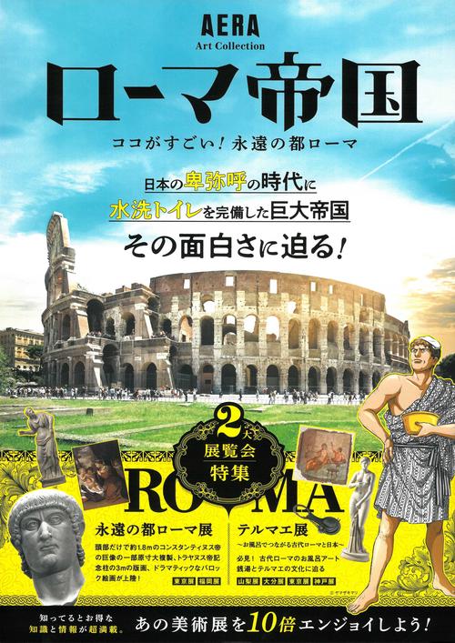 ローマ帝国