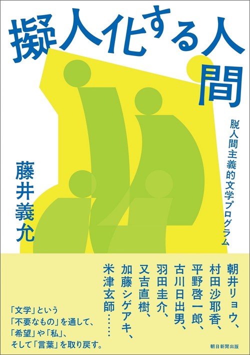 擬人化する人間