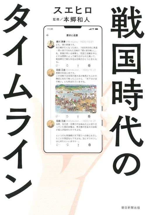 戦国時代のタイムライン