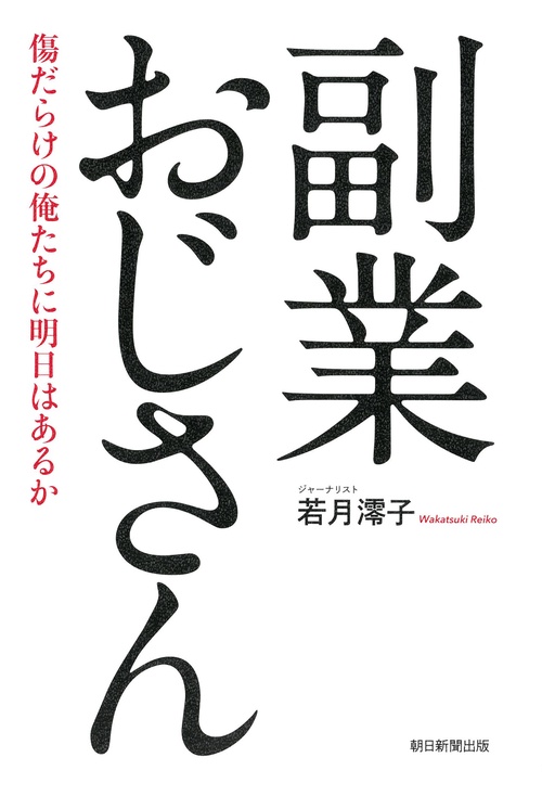 副業おじさん