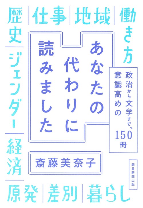 あなたの代わりに読みました