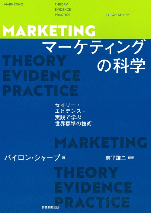 マーケティングの科学