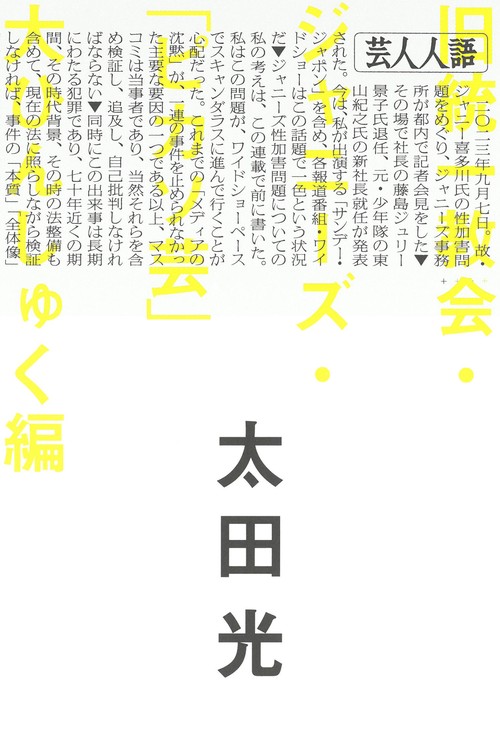 芸人人語