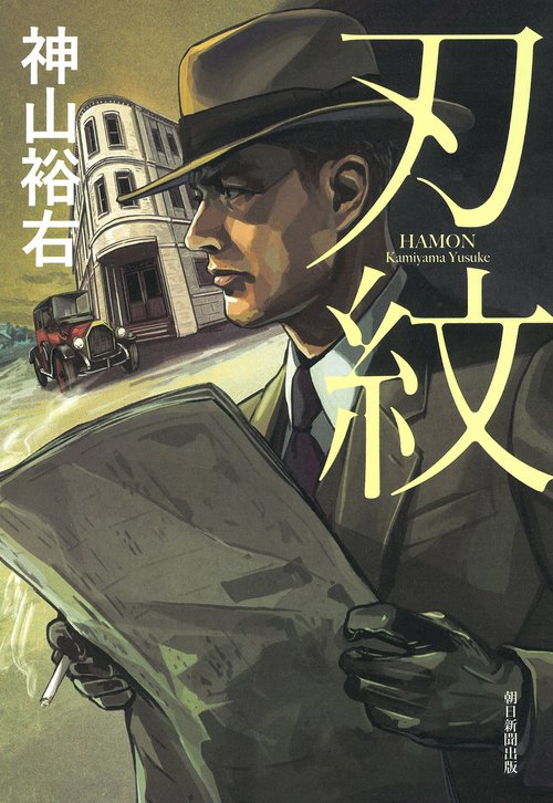 刃紋