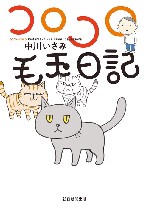 コロコロ毛玉日記